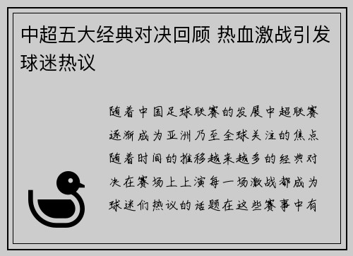 中超五大经典对决回顾 热血激战引发球迷热议
