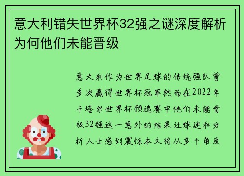 意大利错失世界杯32强之谜深度解析为何他们未能晋级