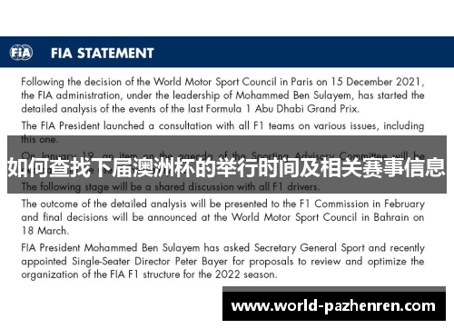 如何查找下届澳洲杯的举行时间及相关赛事信息