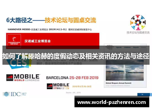 如何了解滕哈赫的度假动态及相关资讯的方法与途径