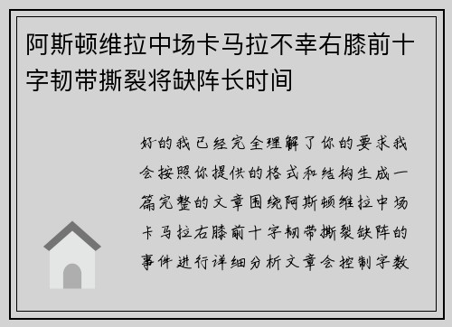 阿斯顿维拉中场卡马拉不幸右膝前十字韧带撕裂将缺阵长时间 阿斯顿维拉中场卡马拉不幸右膝前十字韧带撕裂将缺阵长时间