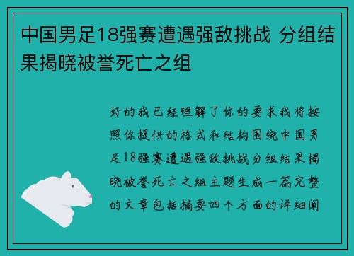 中国男足18强赛遭遇强敌挑战 分组结果揭晓被誉死亡之组 中国男足18强赛遭遇强敌挑战 分组结果揭晓被誉死亡之组