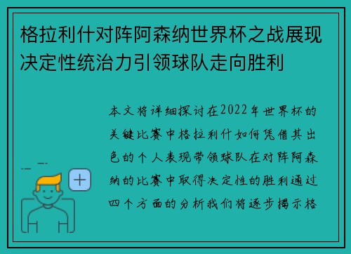 格拉利什对阵阿森纳世界杯之战展现决定性统治力引领球队走向胜利