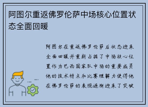 阿图尔重返佛罗伦萨中场核心位置状态全面回暖 阿图尔重返佛罗伦萨中场核心位置状态全面回暖