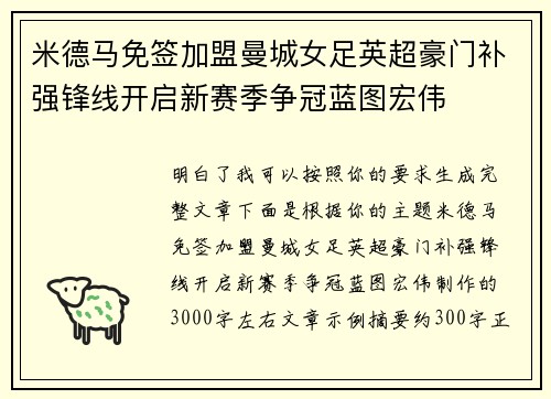 米德马免签加盟曼城女足英超豪门补强锋线开启新赛季争冠蓝图宏伟