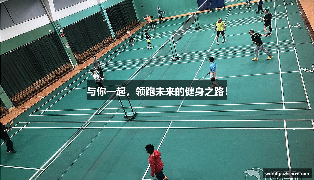 与你一起，领跑未来的健身之路！